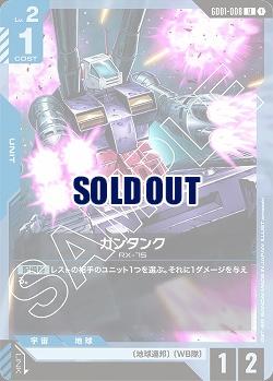 ガンタンク 【GD01-008U】